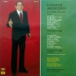 Stratos Dionysiou - Óla Eínai Daneiká LP Plak - Görsel 2