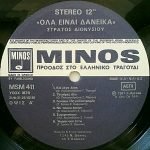 Stratos Dionysiou - Óla Eínai Daneiká LP Plak - Görsel 3