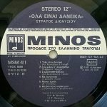 Stratos Dionysiou - Óla Eínai Daneiká LP Plak - Görsel 4
