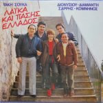 Takis Soukas, Stratos Dionysiou, Litsa Diamanti, Giorgos Sarris, Thanasis Komninos – Laika And Pasis Hellas LP Plak