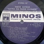 Takis Soukas, Stratos Dionysiou, Litsa Diamanti, Giorgos Sarris, Thanasis Komninos – Laika And Pasis Hellas LP Plak - Görsel 3