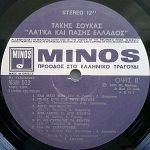 Takis Soukas, Stratos Dionysiou, Litsa Diamanti, Giorgos Sarris, Thanasis Komninos – Laika And Pasis Hellas LP Plak - Görsel 4
