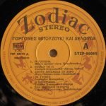 Stelios Zafiriou – Mermaids Bouzouki & Dolphins LP Plak - Görsel 3