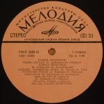 Vadim Mulerman – Vadim Mulerman II LP Plak - Görsel 3