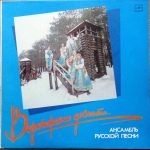 Voronezh Girls - Voronezh Girls. Ensemble of Russian Song LP Plak