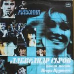 Alexander Serov - Madonna LP Plak