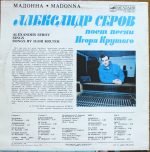 Alexander Serov - Madonna LP Plak - Görsel 2