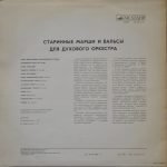 Separate Demonstration Orchestra of the Ministry of Defense of the USSR – Ancient Marches and Waltzes for Brass Band LP Plak - Görsel 2