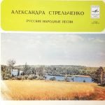 Alexandra Strelchenko – Russian Folk Songs LP Plak