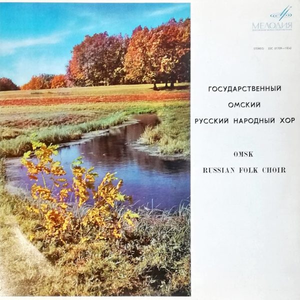 Omsk Russian Folk Choir LP Plak