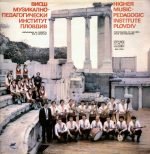 VMPI - Plovdiv. Performances by soloists, choir and orchestra, conductors Milcho Vasilev and Vasilka Spasova LP Plak