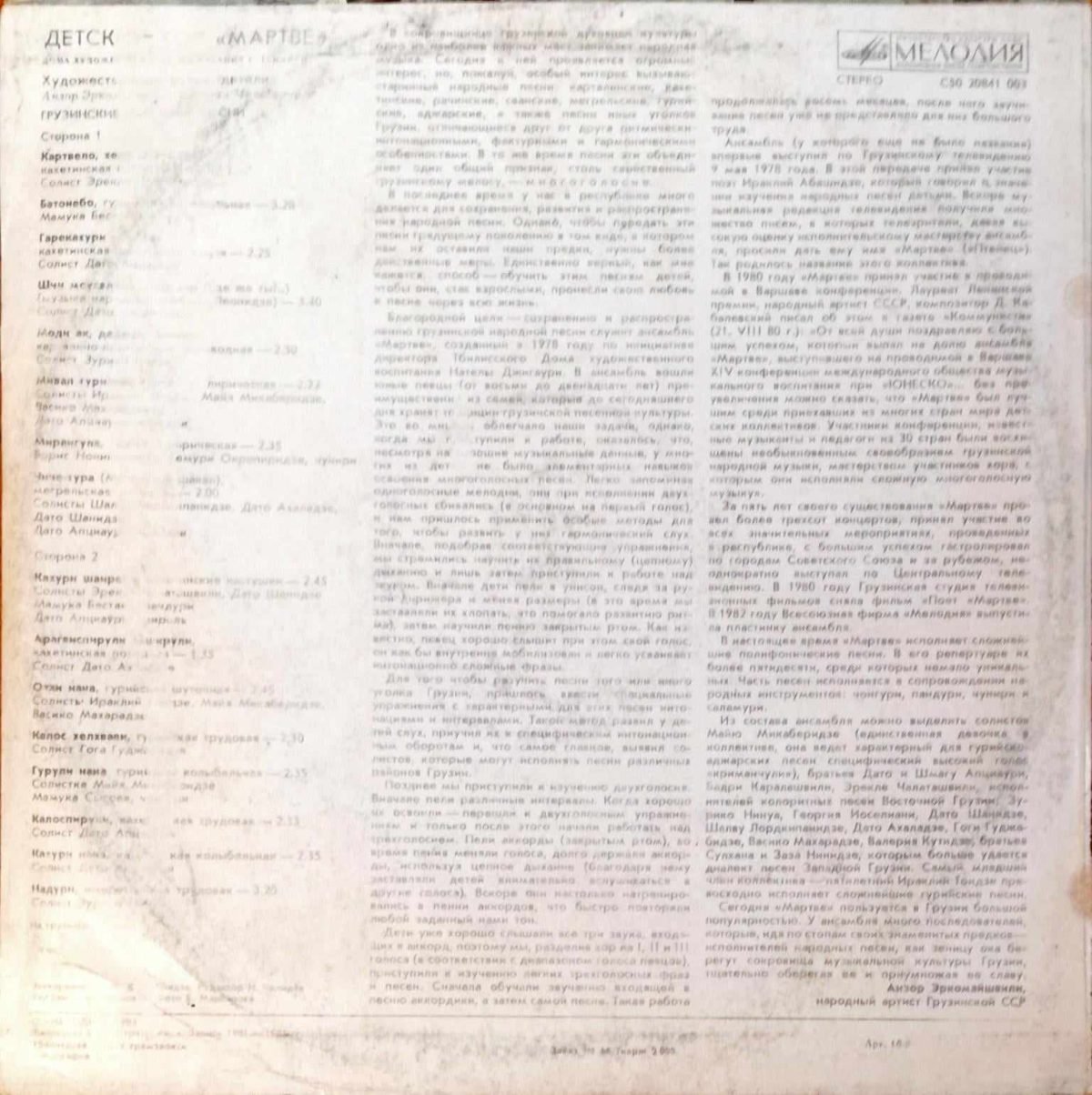 Martve – Georgian Folk Songs LP Plak - Görsel 2