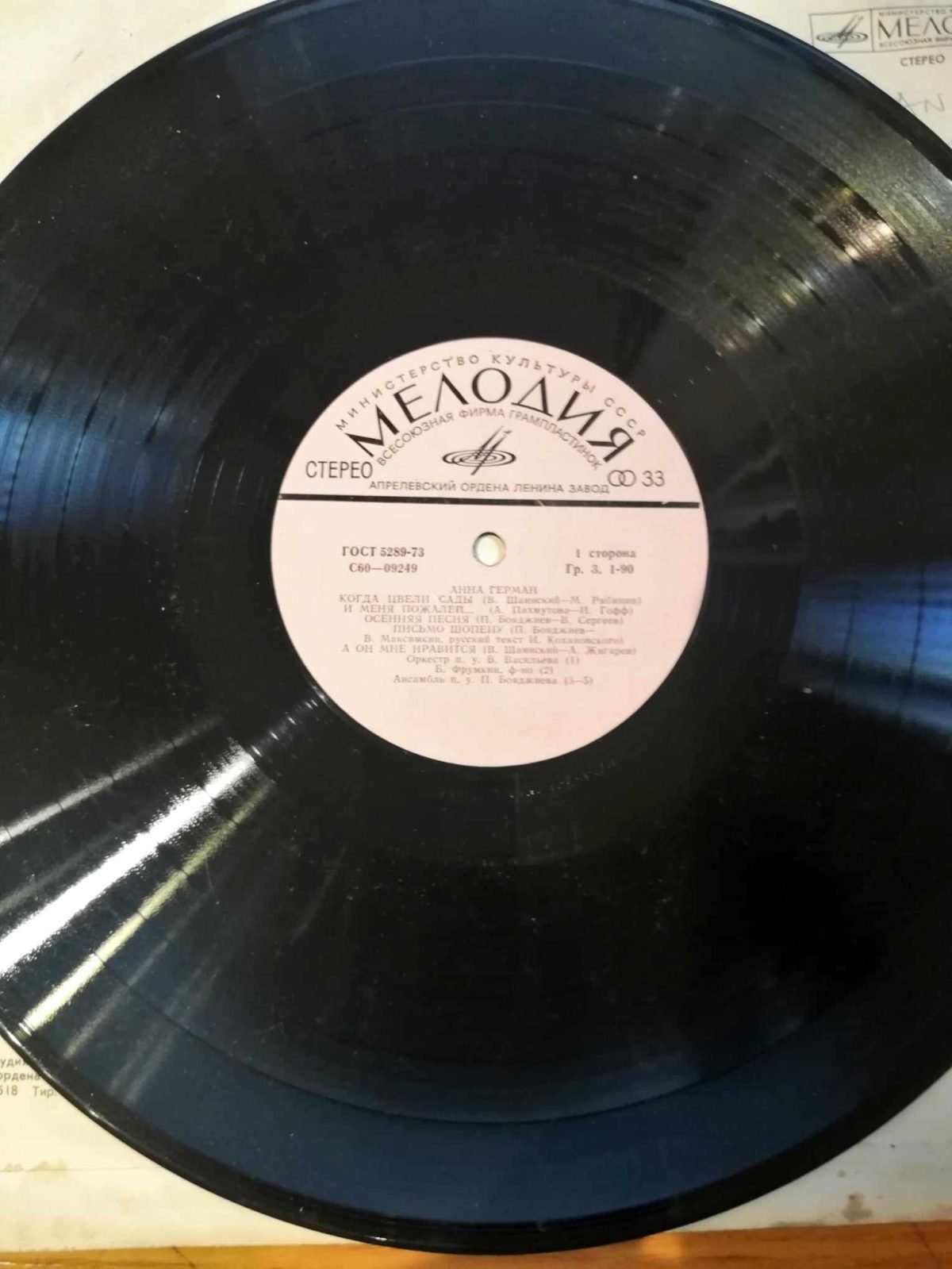 Anna German - Anna German LP Plak - Görsel 2