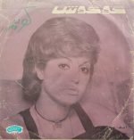 Googoosh 45lik Plak - Görsel 4