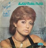 Googoosh 45lik Plak