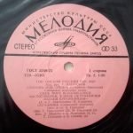 State Omsk Folk Choir - State Omsk Folk Choir LP Plak - Görsel 3
