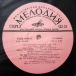 State Omsk Folk Choir - State Omsk Folk Choir LP Plak - Görsel 4