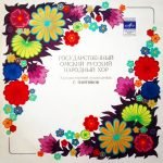 State Omsk Folk Choir - State Omsk Folk Choir LP Plak