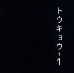 Thomas Brinkmann – トゥキヨゥ+1 = Tokyo+1 CD (Minimal / Deneysel)