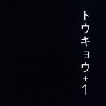 Thomas Brinkmann – トゥキヨゥ+1 = Tokyo+1 CD (Minimal / Deneysel)
