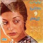 Googoosh – Do Pandjare / An Manam 45lik Plak