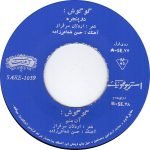 Googoosh – Do Pandjare / An Manam 45lik Plak - Görsel 3