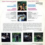 Yadya Poplavskaya, Alexander Tikhanovich & Gruppa Schastlivyy Sluchay LP Plak - Görsel 2