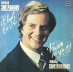 Leonid Smetannikov – Vyydu Na Ulitsu LP Plak