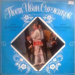 Ivan Surzhikov – Poyet Ivan Surzhikov LP Plak