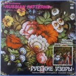 Folk Orchestra «Russian Patterns» LP Plak
