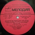 Vladimir Vysotsky / Marina Vlady LP Plak - Görsel 3