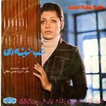 Googoosh 45lik Plak