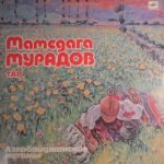 Mammadaga Muradov - Azerbaijani Mugams LP Plak