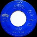 Googoosh – جاده / كيه, كيه = Jadde / Kiye Kiye 45lik Plak - Görsel 3