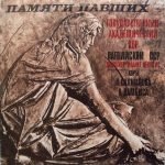 State Academic Choir of the Latvian SSR – In Memory of the Fallen LP Plak