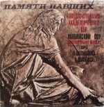 State Academic Choir of the Latvian SSR – In Memory of the Fallen LP Plak