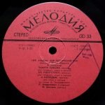 State Academic Choir of the Latvian SSR – In Memory of the Fallen LP Plak - Görsel 2