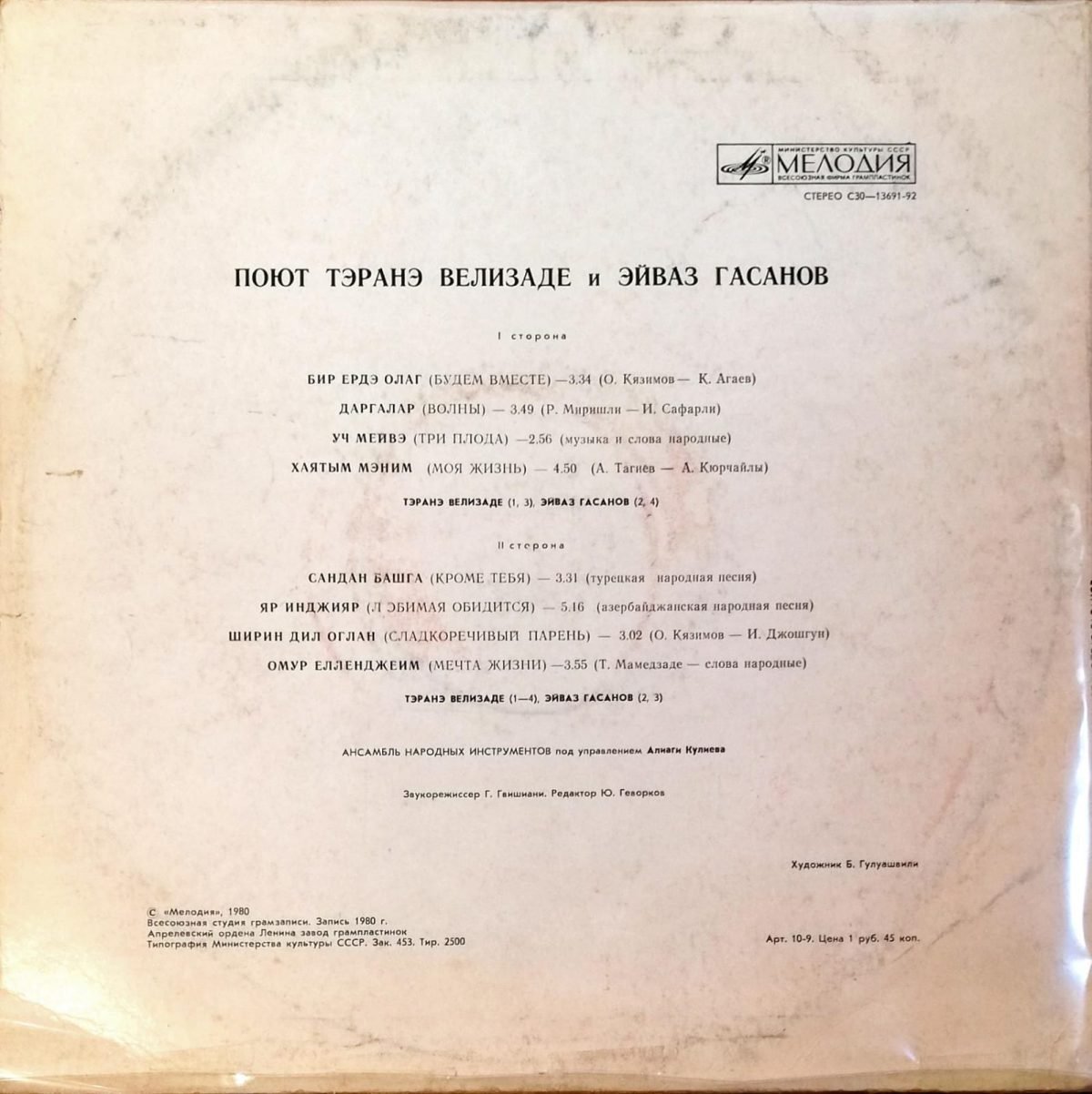 Terane Velizade & Eyvaz Hasanov LP Plak - Görsel 4