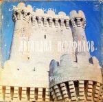 Avtandil Israfilov & Ensemble Nar. Instr. LP Plak