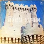 Avtandil Israfilov & Ensemble Nar. Instr. LP Plak