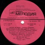 Zodchiye – Musor Iz Izby LP Plak - Görsel 3