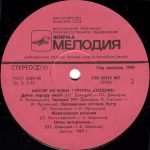 Zodchiye – Musor Iz Izby LP Plak - Görsel 4