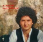 Alkisti Protopsaltis - Alkisti Protopsaltis LP Plak