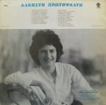Alkisti Protopsaltis - Alkisti Protopsaltis LP Plak - Görsel 2