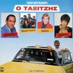 Takis Mousafiris - O Taxitzís LP Plak