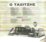 Takis Mousafiris - O Taxitzís LP Plak - Görsel 2