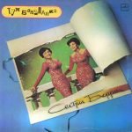 Sister Berry - Tum Balalaika LP Plak