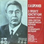 L. I. Brezhnev - O Proyekte Konstitutsii 2LP Plak