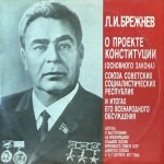 L. I. Brezhnev - O Proyekte Konstitutsii 2LP Plak