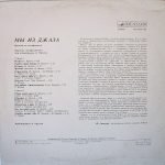 Sovremennik yok– My Iz Dzhaza LP Plak - Görsel 2